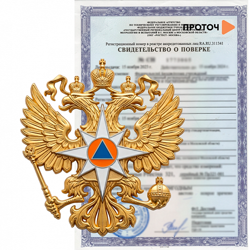 Поверка оборудования для лицензии МЧС